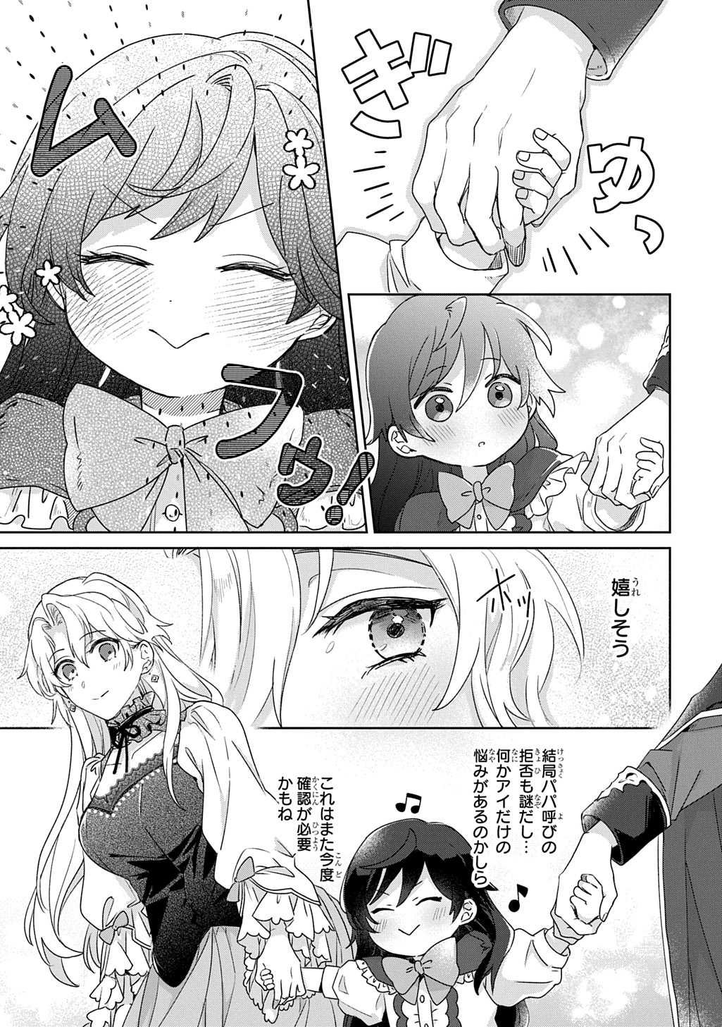 Seijo ga Kuru kara Kimi wo Aisuru koto wa Nai to Iwaretanode - Chapter 3.2 - Page 20